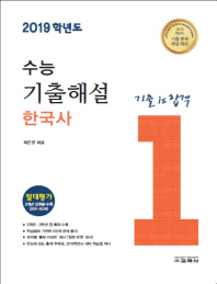 수능 기출 해설 한국사(18)